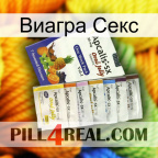 Виагра Секс 11